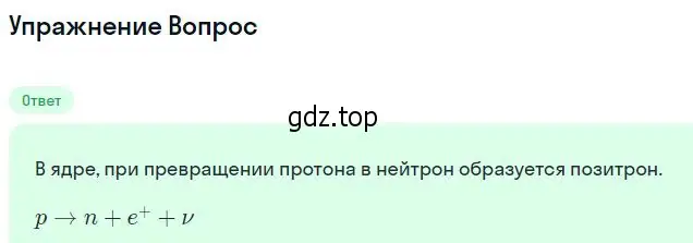 Решение номер 1 (страница 357) гдз по физике 11 класс Мякишев, Буховцев, учебник