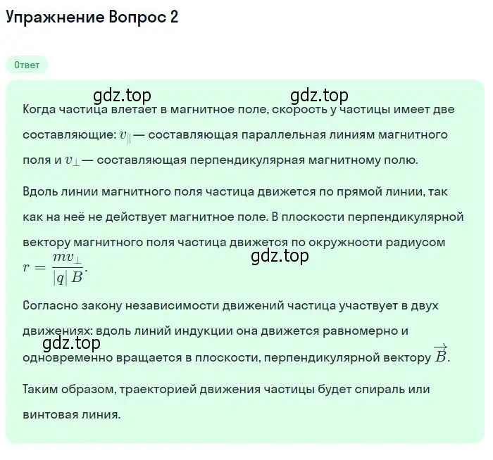 Решение номер 3 (страница 358) гдз по физике 11 класс Мякишев, Буховцев, учебник