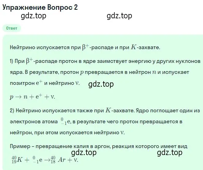 Решение номер 2 (страница 360) гдз по физике 11 класс Мякишев, Буховцев, учебник