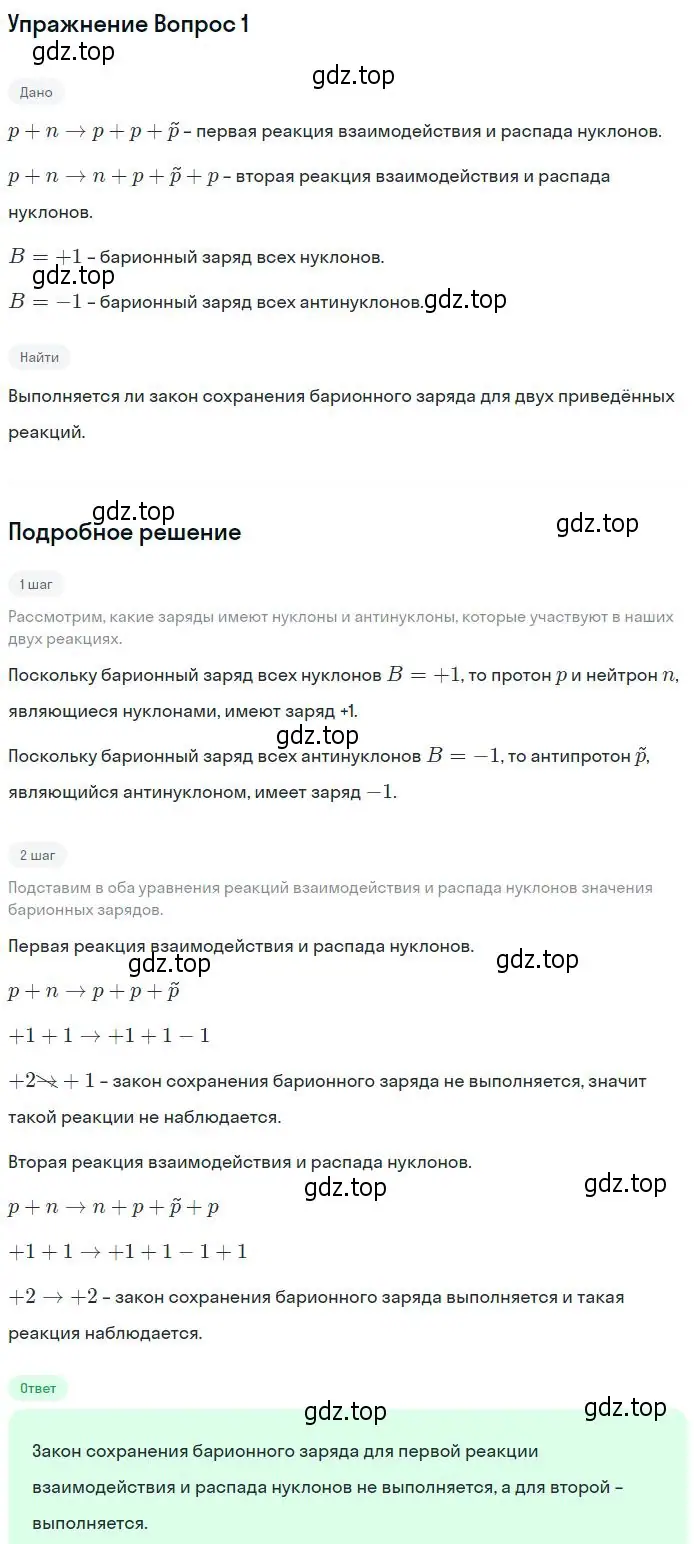 Решение номер 1 (страница 362) гдз по физике 11 класс Мякишев, Буховцев, учебник