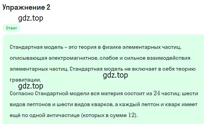 Решение номер 2 (страница 364) гдз по физике 11 класс Мякишев, Буховцев, учебник