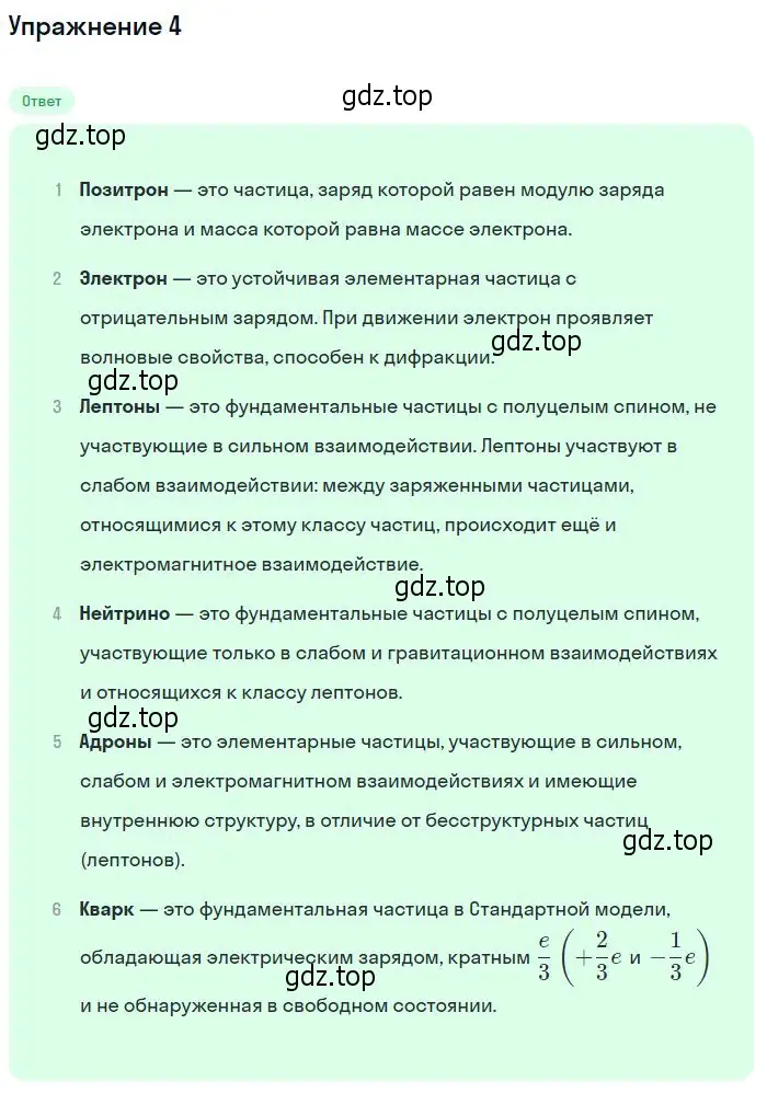 Решение номер 4 (страница 364) гдз по физике 11 класс Мякишев, Буховцев, учебник