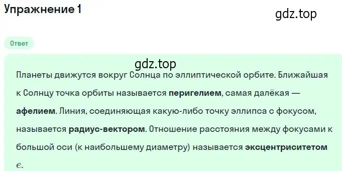 Решение номер 1 (страница 370) гдз по физике 11 класс Мякишев, Буховцев, учебник