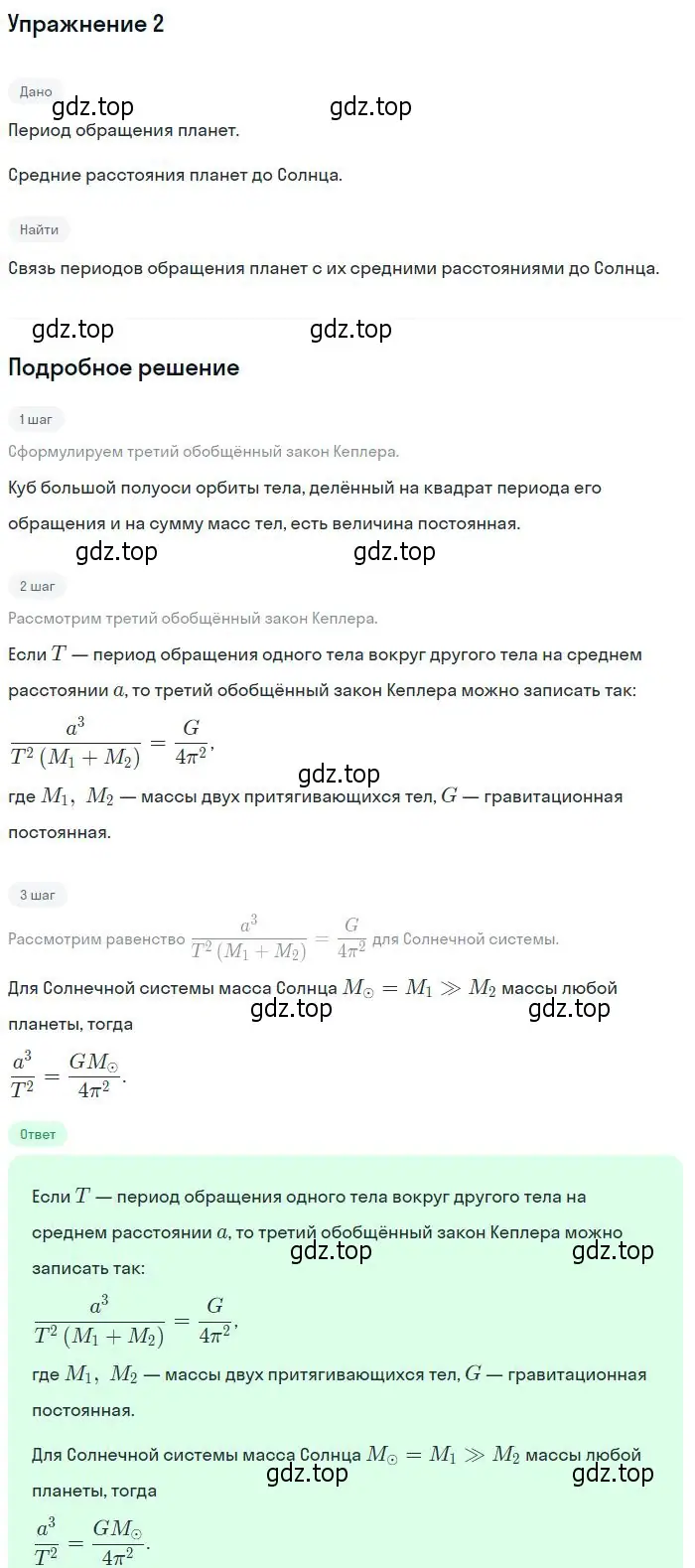 Решение номер 2 (страница 370) гдз по физике 11 класс Мякишев, Буховцев, учебник