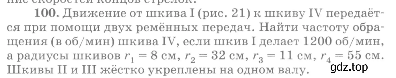 Условие номер 100 (страница 20) гдз по физике 10-11 класс Рымкевич, задачник