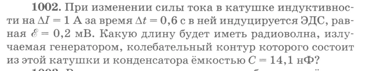 Условие номер 1002 (страница 134) гдз по физике 10-11 класс Рымкевич, задачник