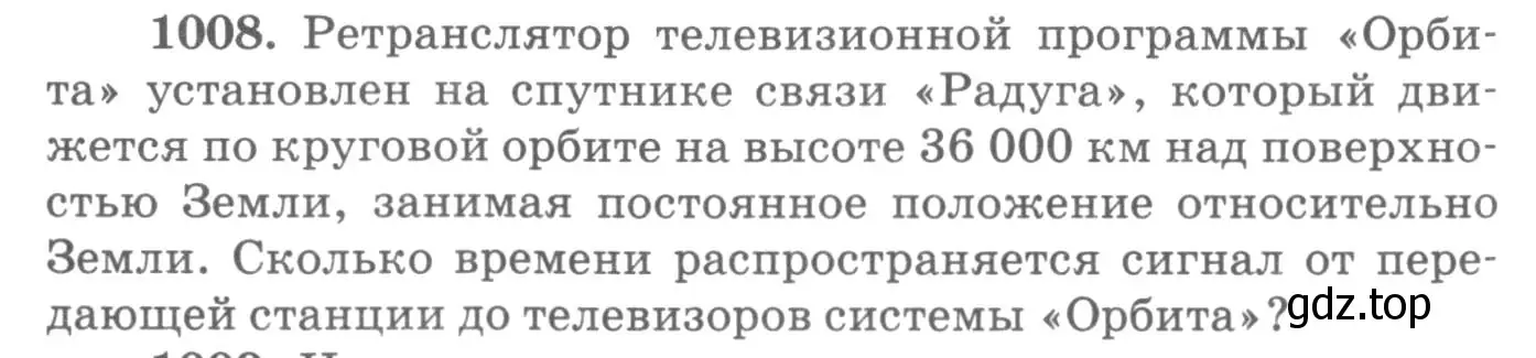 Условие номер 1008 (страница 134) гдз по физике 10-11 класс Рымкевич, задачник