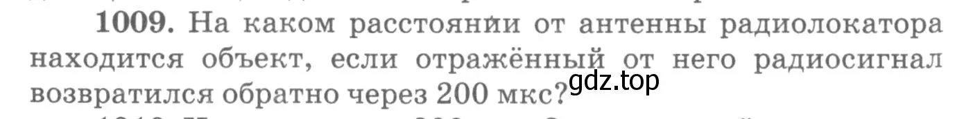 Условие номер 1009 (страница 134) гдз по физике 10-11 класс Рымкевич, задачник