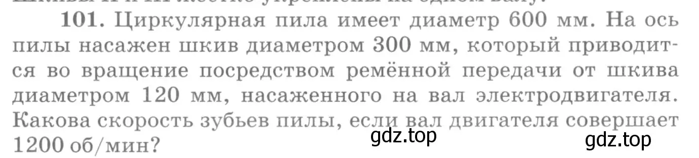 Условие номер 101 (страница 20) гдз по физике 10-11 класс Рымкевич, задачник