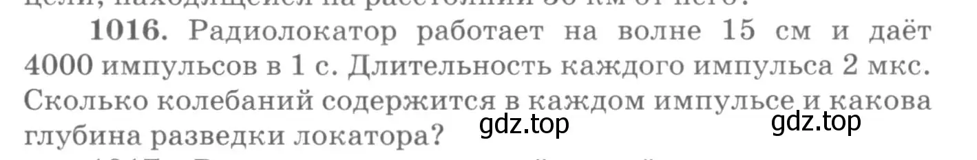 Условие номер 1016 (страница 135) гдз по физике 10-11 класс Рымкевич, задачник