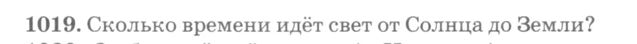 Условие номер 1019 (страница 136) гдз по физике 10-11 класс Рымкевич, задачник