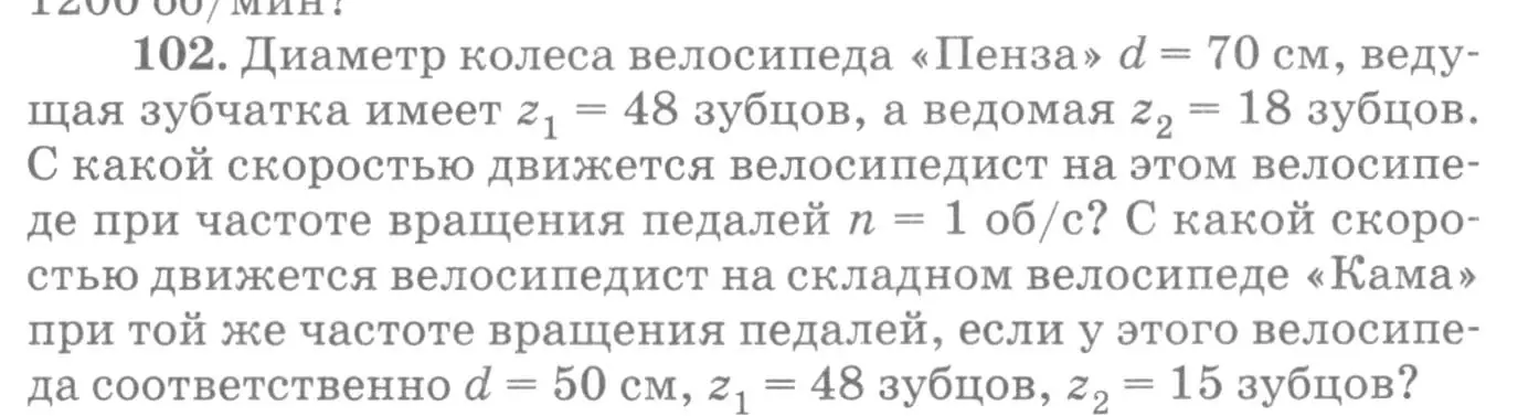 Условие номер 102 (страница 20) гдз по физике 10-11 класс Рымкевич, задачник