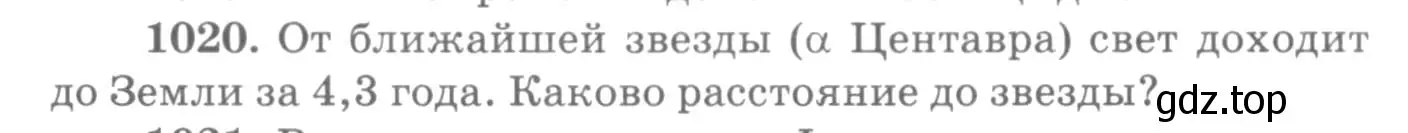 Условие номер 1020 (страница 136) гдз по физике 10-11 класс Рымкевич, задачник