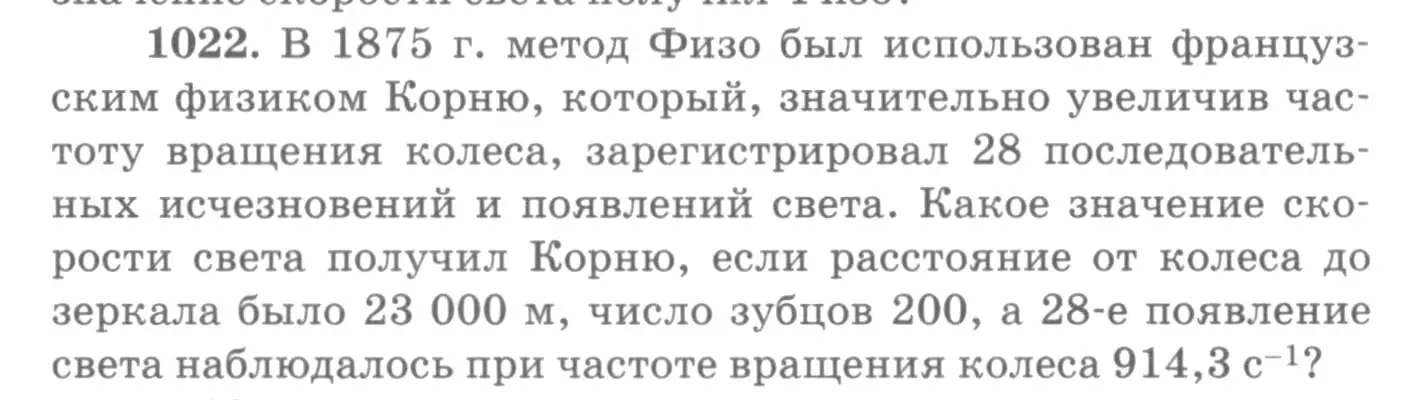 Условие номер 1022 (страница 136) гдз по физике 10-11 класс Рымкевич, задачник