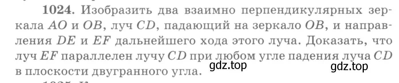 Условие номер 1024 (страница 136) гдз по физике 10-11 класс Рымкевич, задачник