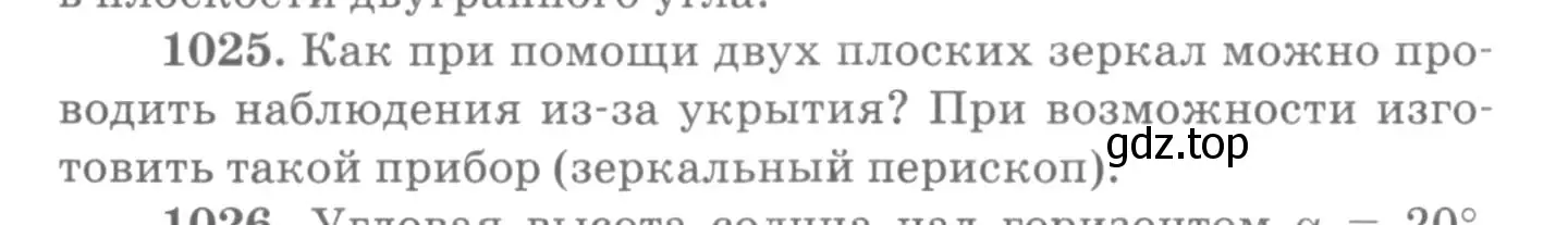 Условие номер 1025 (страница 136) гдз по физике 10-11 класс Рымкевич, задачник