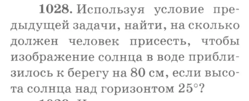 Условие номер 1028 (страница 137) гдз по физике 10-11 класс Рымкевич, задачник