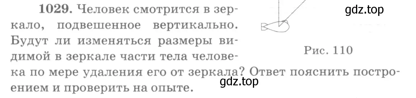 Условие номер 1029 (страница 137) гдз по физике 10-11 класс Рымкевич, задачник