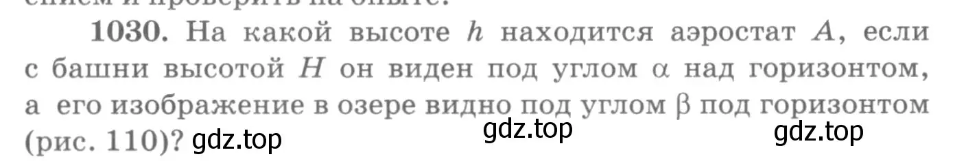 Условие номер 1030 (страница 137) гдз по физике 10-11 класс Рымкевич, задачник