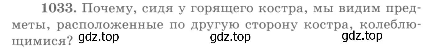 Условие номер 1033 (страница 137) гдз по физике 10-11 класс Рымкевич, задачник