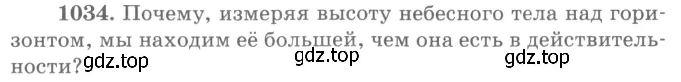 Условие номер 1034 (страница 137) гдз по физике 10-11 класс Рымкевич, задачник