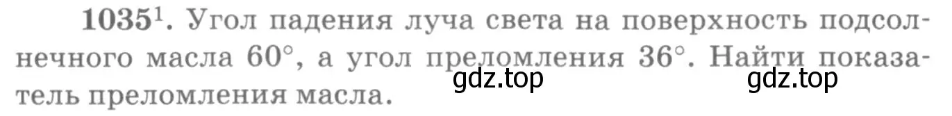 Условие номер 1035 (страница 137) гдз по физике 10-11 класс Рымкевич, задачник