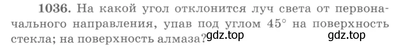 Условие номер 1036 (страница 137) гдз по физике 10-11 класс Рымкевич, задачник