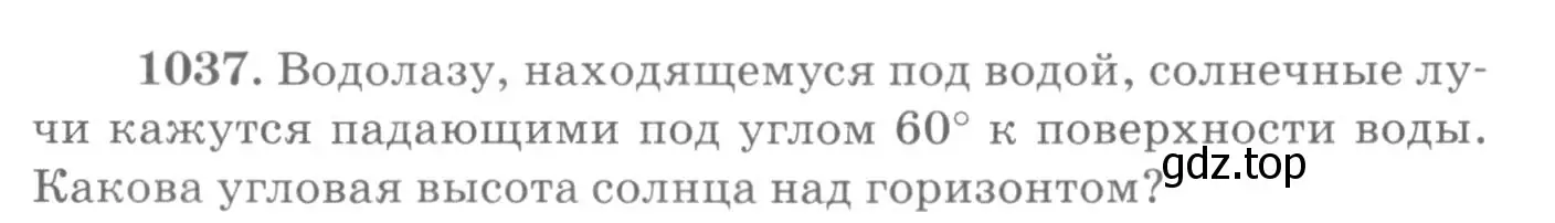 Условие номер 1037 (страница 138) гдз по физике 10-11 класс Рымкевич, задачник