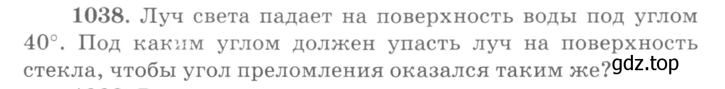 Условие номер 1038 (страница 138) гдз по физике 10-11 класс Рымкевич, задачник