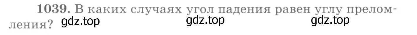 Условие номер 1039 (страница 138) гдз по физике 10-11 класс Рымкевич, задачник