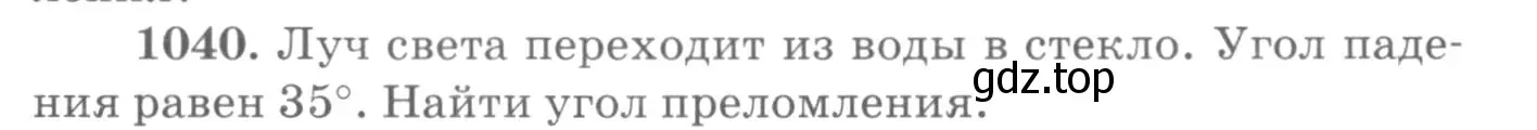 Условие номер 1040 (страница 138) гдз по физике 10-11 класс Рымкевич, задачник