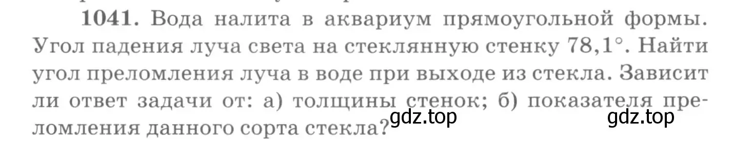 Условие номер 1041 (страница 138) гдз по физике 10-11 класс Рымкевич, задачник