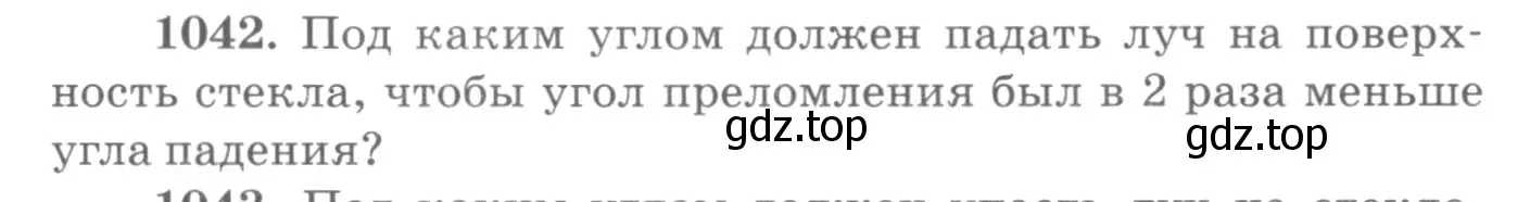 Условие номер 1042 (страница 138) гдз по физике 10-11 класс Рымкевич, задачник