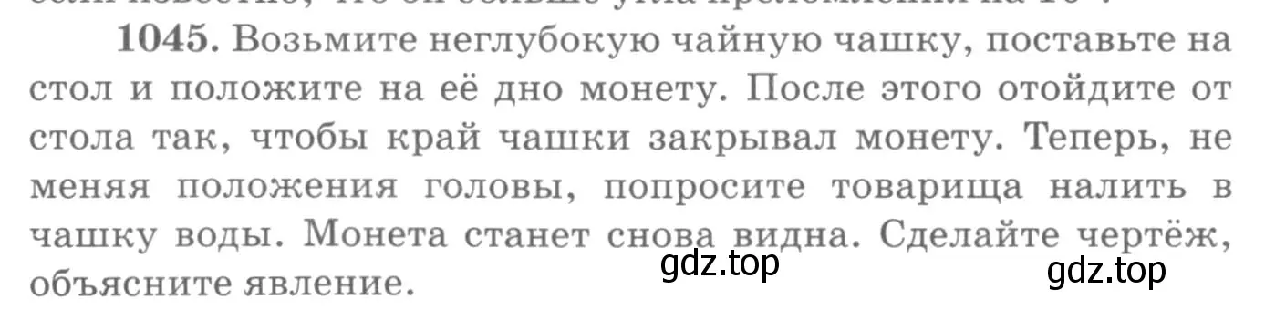 Условие номер 1045 (страница 138) гдз по физике 10-11 класс Рымкевич, задачник