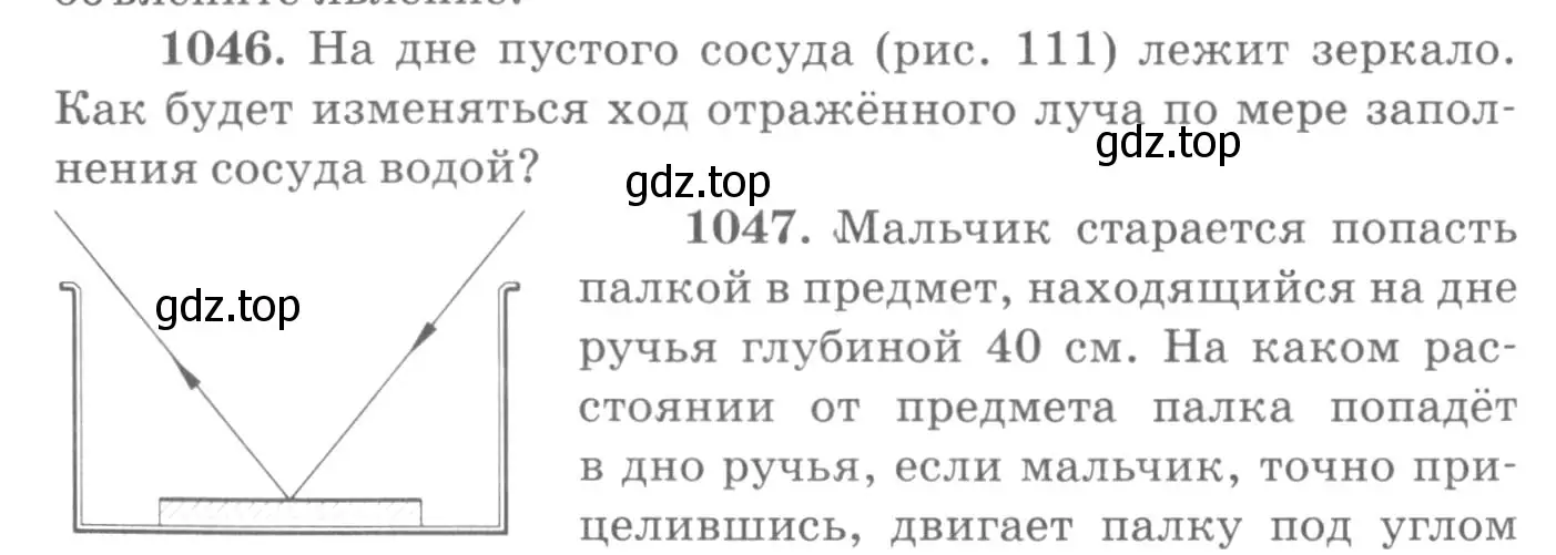 Условие номер 1046 (страница 138) гдз по физике 10-11 класс Рымкевич, задачник