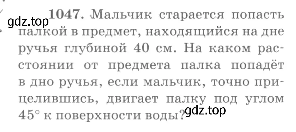 Условие номер 1047 (страница 138) гдз по физике 10-11 класс Рымкевич, задачник