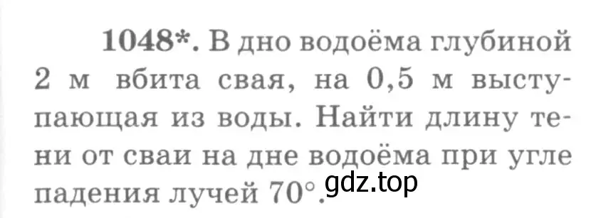 Условие номер 1048 (страница 139) гдз по физике 10-11 класс Рымкевич, задачник