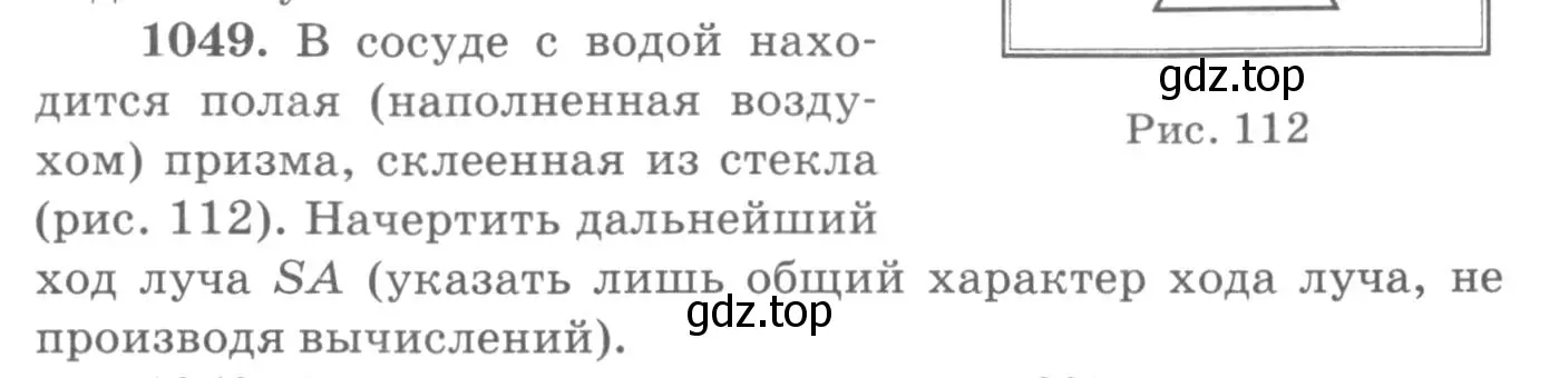 Условие номер 1049 (страница 139) гдз по физике 10-11 класс Рымкевич, задачник