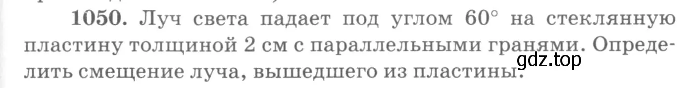 Условие номер 1050 (страница 139) гдз по физике 10-11 класс Рымкевич, задачник