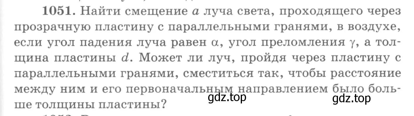 Условие номер 1051 (страница 139) гдз по физике 10-11 класс Рымкевич, задачник