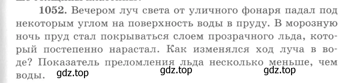 Условие номер 1052 (страница 139) гдз по физике 10-11 класс Рымкевич, задачник