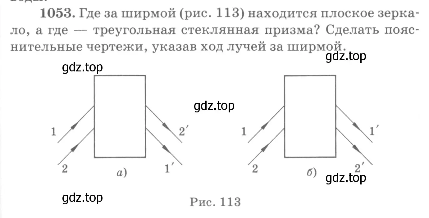 Условие номер 1053 (страница 139) гдз по физике 10-11 класс Рымкевич, задачник