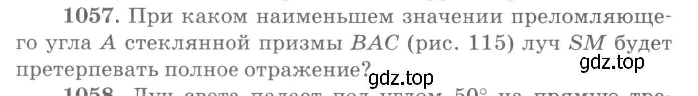 Условие номер 1057 (страница 140) гдз по физике 10-11 класс Рымкевич, задачник
