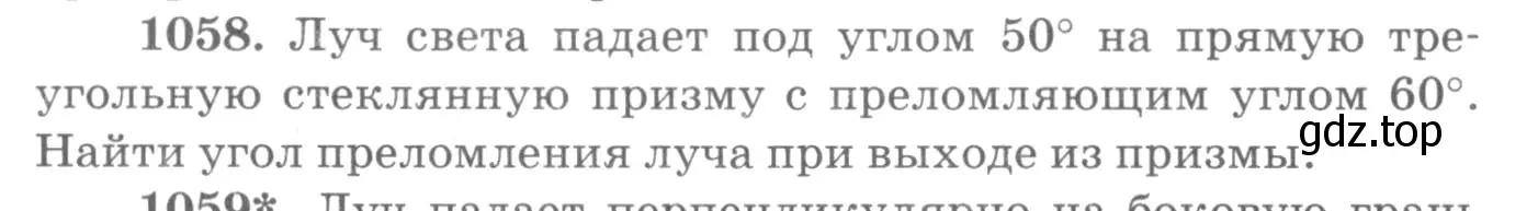 Условие номер 1058 (страница 140) гдз по физике 10-11 класс Рымкевич, задачник