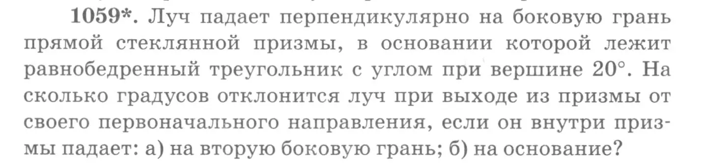 Условие номер 1059 (страница 140) гдз по физике 10-11 класс Рымкевич, задачник