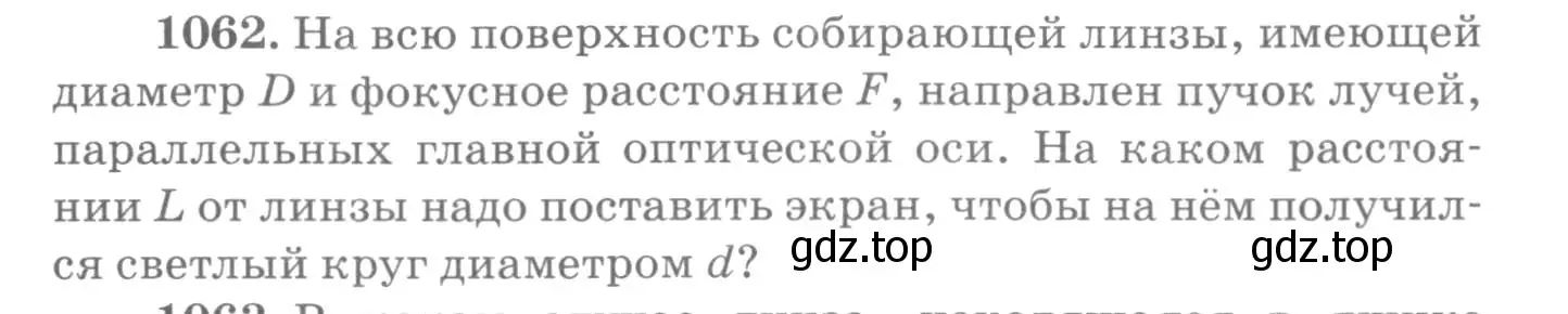 Условие номер 1062 (страница 141) гдз по физике 10-11 класс Рымкевич, задачник