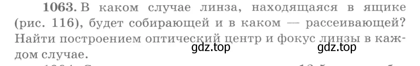 Условие номер 1063 (страница 141) гдз по физике 10-11 класс Рымкевич, задачник