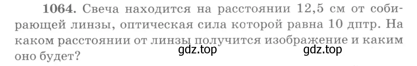 Условие номер 1064 (страница 141) гдз по физике 10-11 класс Рымкевич, задачник