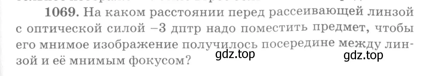 Условие номер 1069 (страница 141) гдз по физике 10-11 класс Рымкевич, задачник