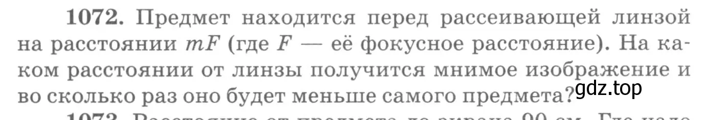 Условие номер 1072 (страница 142) гдз по физике 10-11 класс Рымкевич, задачник